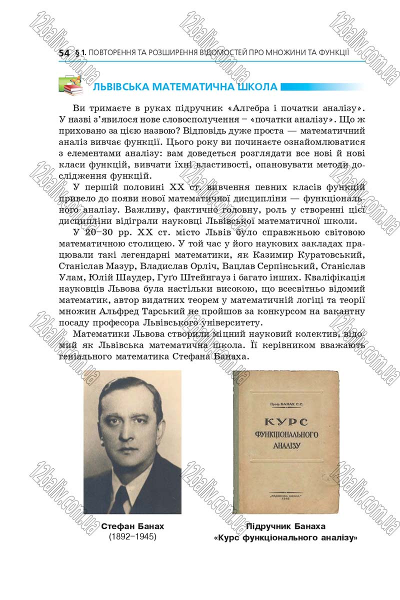 Сторінка 54 - Підручник Алгебра 10 клас Мерзляк 2018 - Профільний рівень