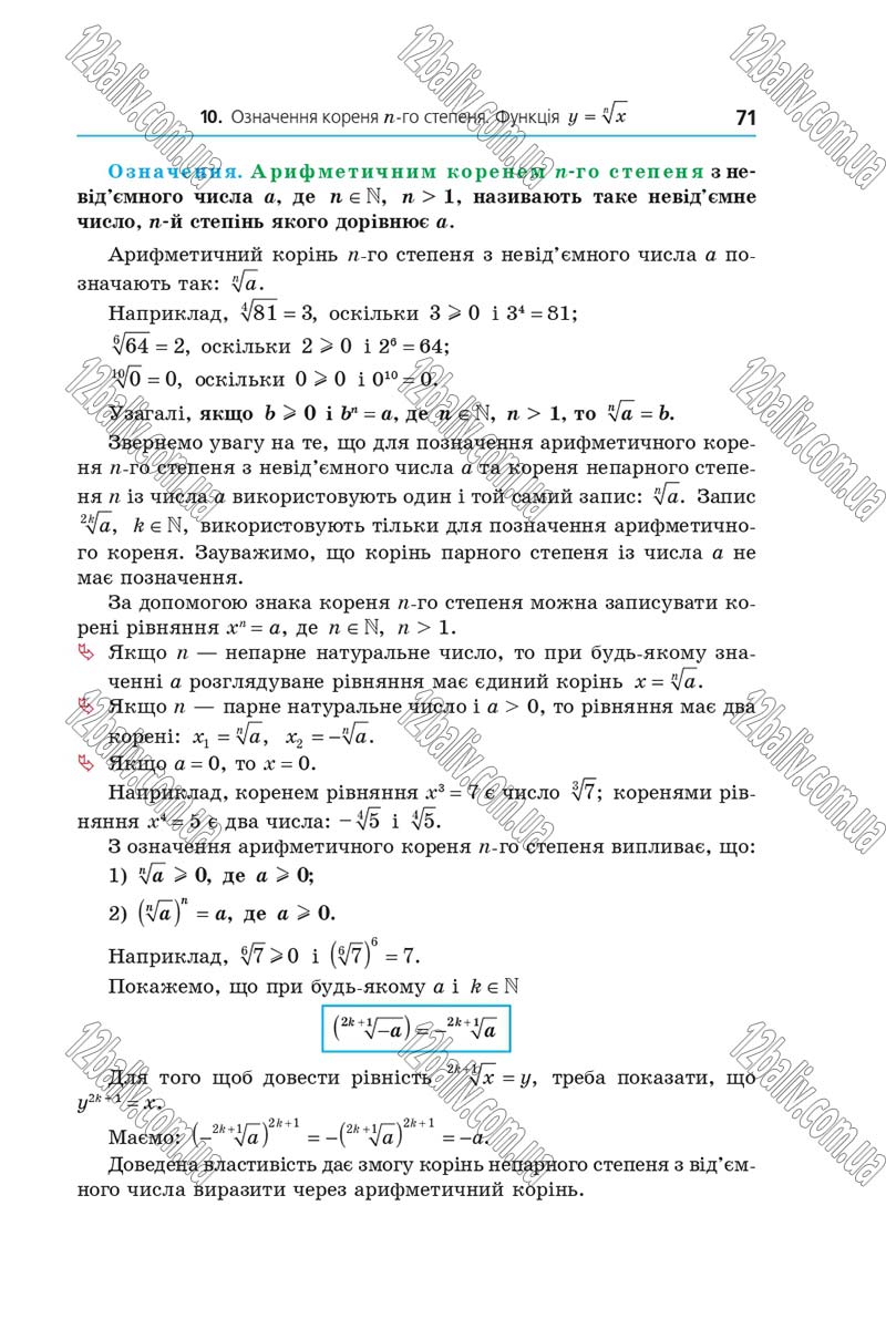 Сторінка 71 - Підручник Алгебра 10 клас Мерзляк 2018 - Профільний рівень