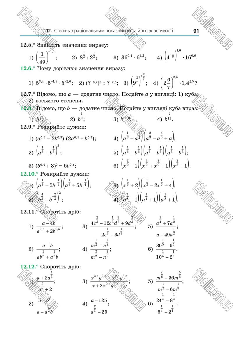 Сторінка 91 - Підручник Алгебра 10 клас Мерзляк 2018 - Профільний рівень