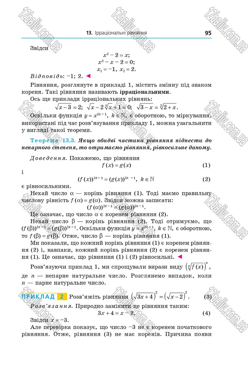 Сторінка 95 - Підручник Алгебра 10 клас Мерзляк 2018 - Профільний рівень