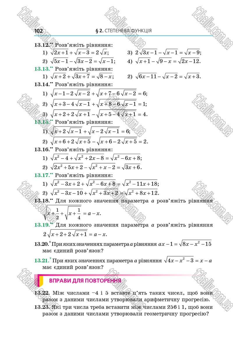 Сторінка 102 - Підручник Алгебра 10 клас Мерзляк 2018 - Профільний рівень