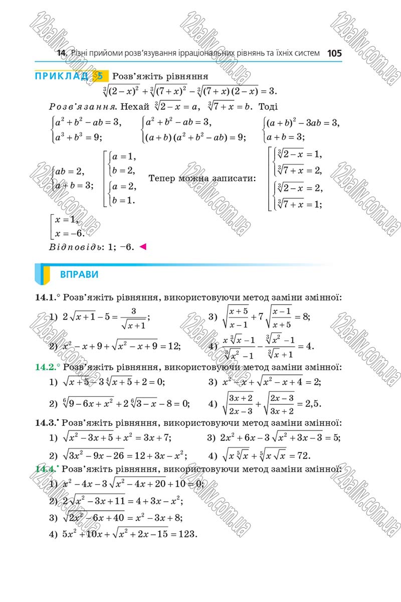 Сторінка 105 - Підручник Алгебра 10 клас Мерзляк 2018 - Профільний рівень