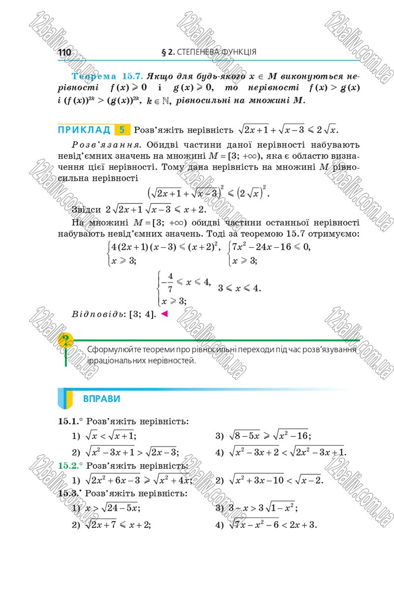Сторінка 110 - Підручник Алгебра 10 клас Мерзляк 2018 - Профільний рівень