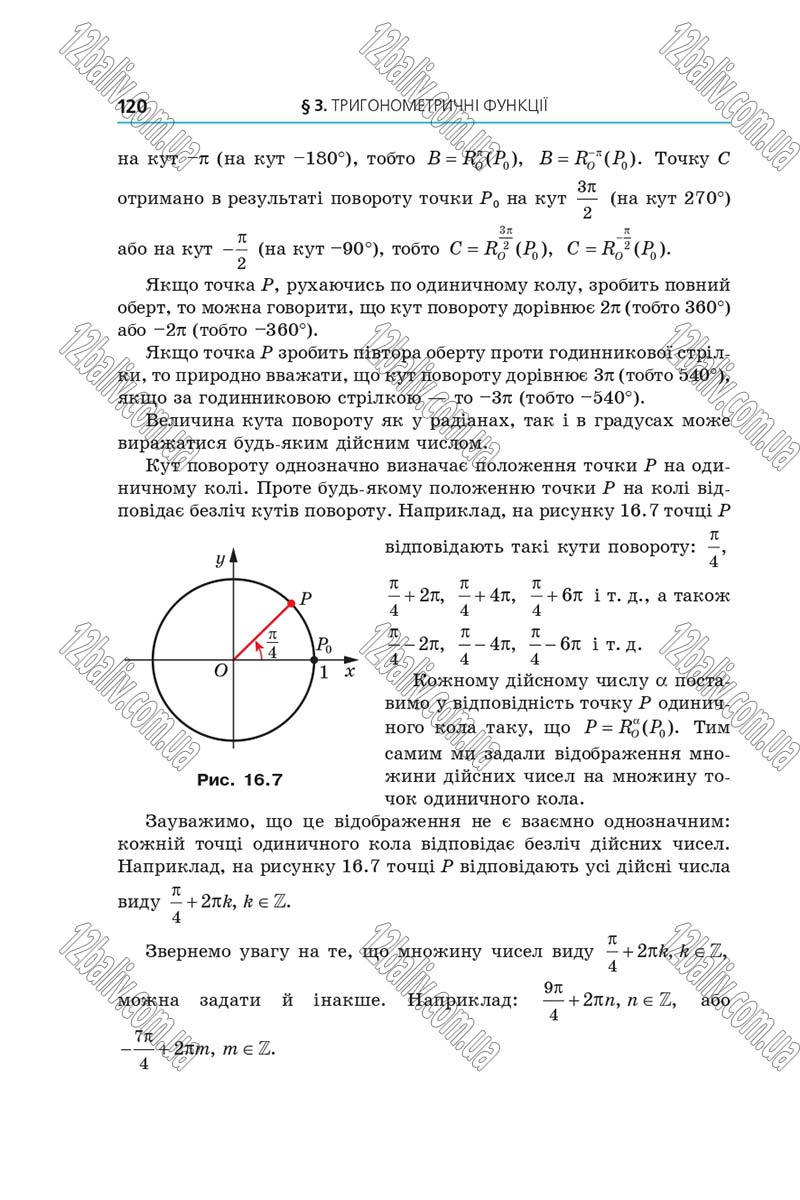 Сторінка 120 - Підручник Алгебра 10 клас Мерзляк 2018 - Профільний рівень