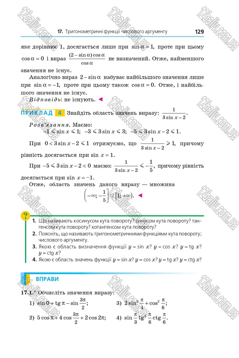 Сторінка 129 - Підручник Алгебра 10 клас Мерзляк 2018 - Профільний рівень