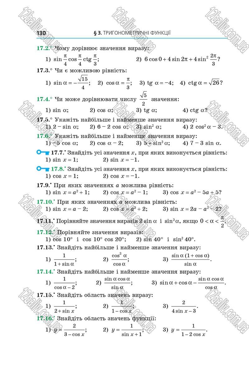 Сторінка 130 - Підручник Алгебра 10 клас Мерзляк 2018 - Профільний рівень