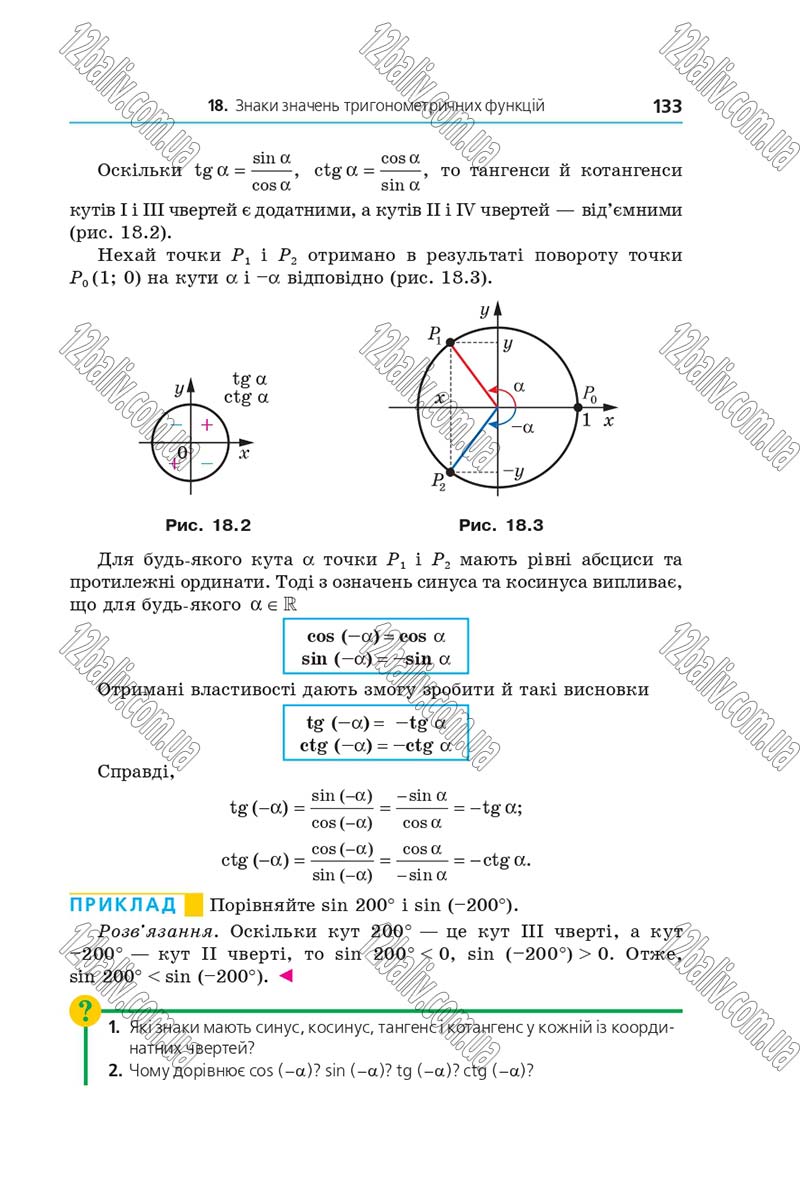 Сторінка 133 - Підручник Алгебра 10 клас Мерзляк 2018 - Профільний рівень