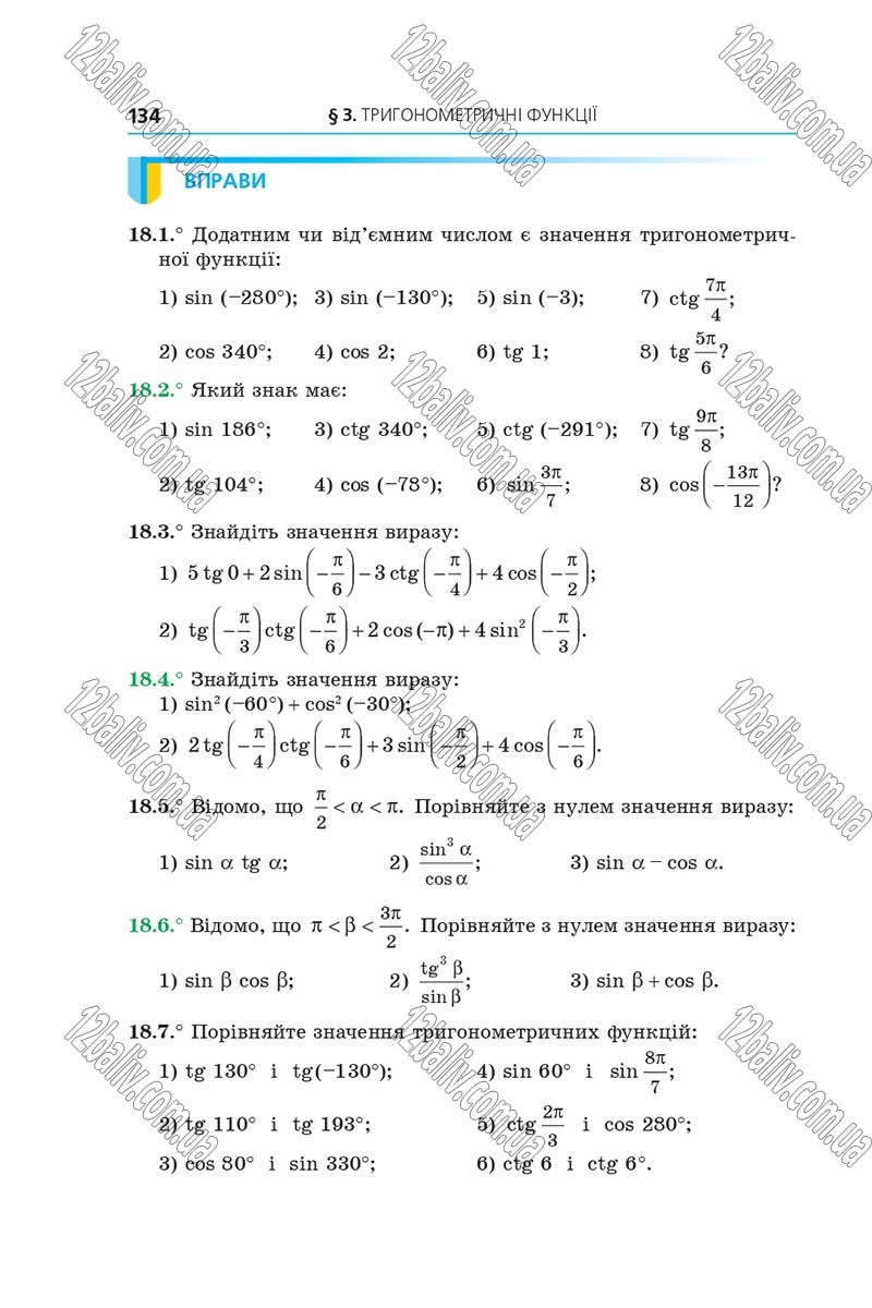 Сторінка 134 - Підручник Алгебра 10 клас Мерзляк 2018 - Профільний рівень