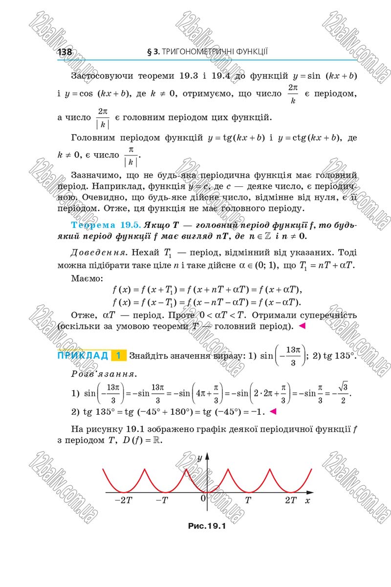 Сторінка 138 - Підручник Алгебра 10 клас Мерзляк 2018 - Профільний рівень