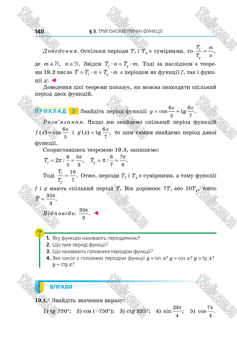 Сторінка 140 - Підручник Алгебра 10 клас Мерзляк 2018 - Профільний рівень