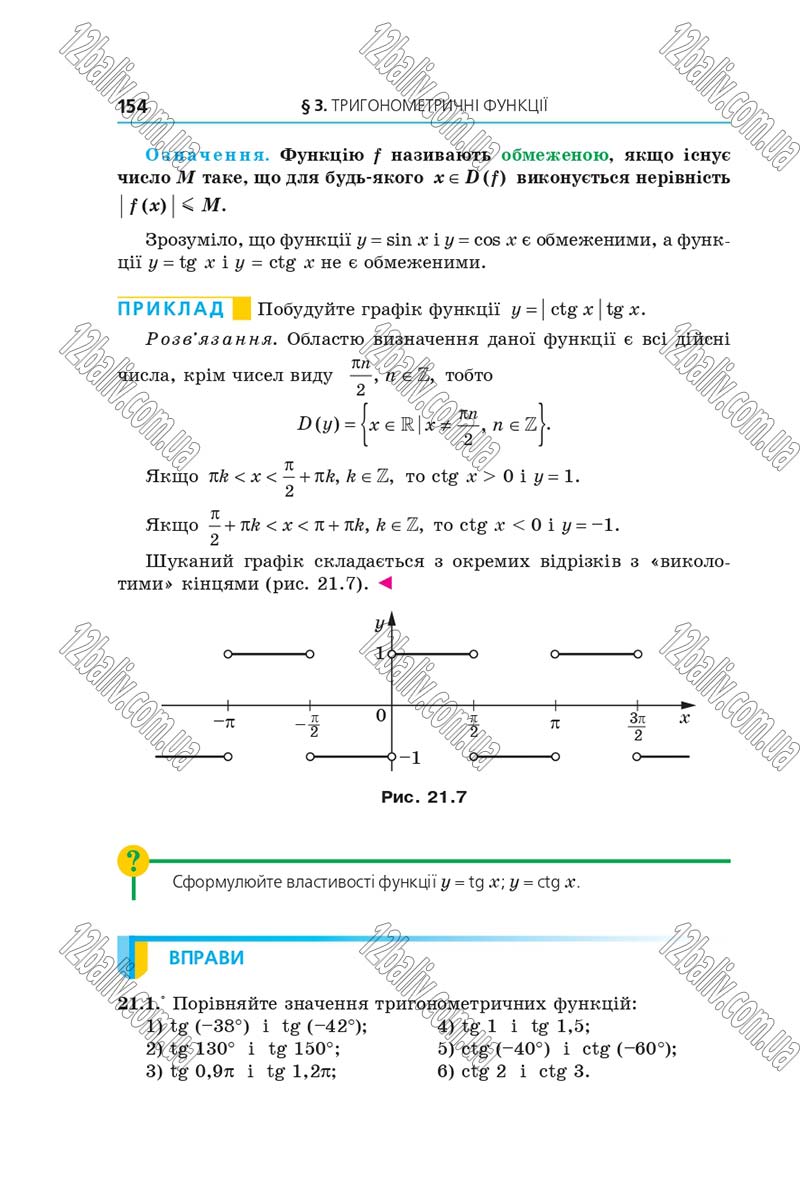 Сторінка 154 - Підручник Алгебра 10 клас Мерзляк 2018 - Профільний рівень