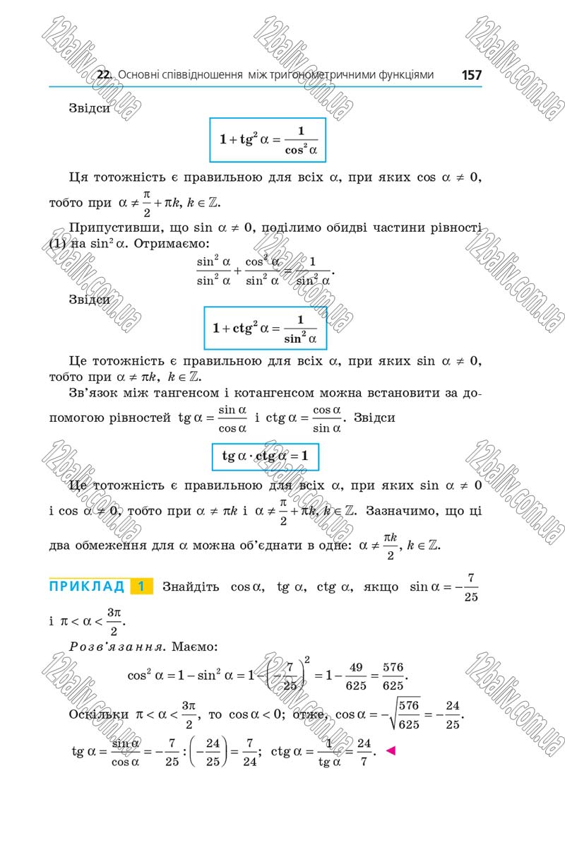 Сторінка 157 - Підручник Алгебра 10 клас Мерзляк 2018 - Профільний рівень