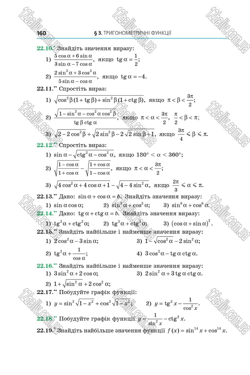 Сторінка 160 - Підручник Алгебра 10 клас Мерзляк 2018 - Профільний рівень