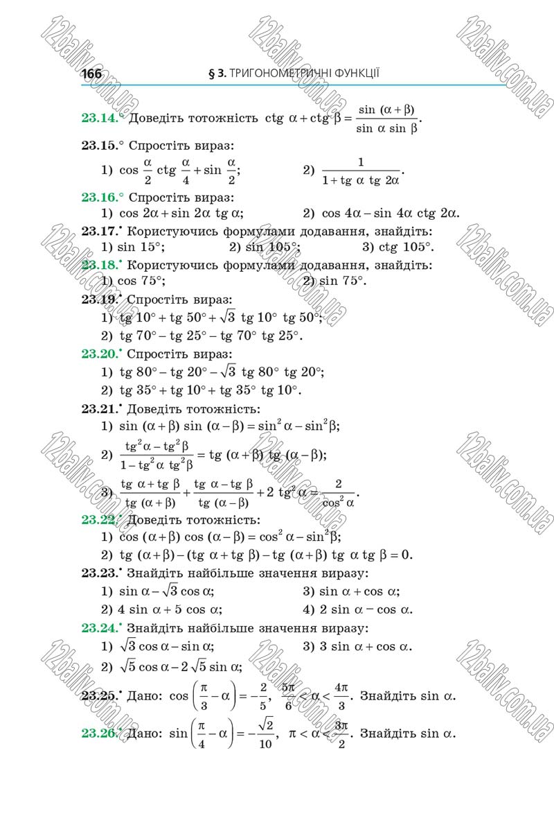 Сторінка 166 - Підручник Алгебра 10 клас Мерзляк 2018 - Профільний рівень