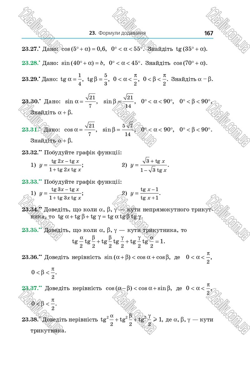 Сторінка 167 - Підручник Алгебра 10 клас Мерзляк 2018 - Профільний рівень