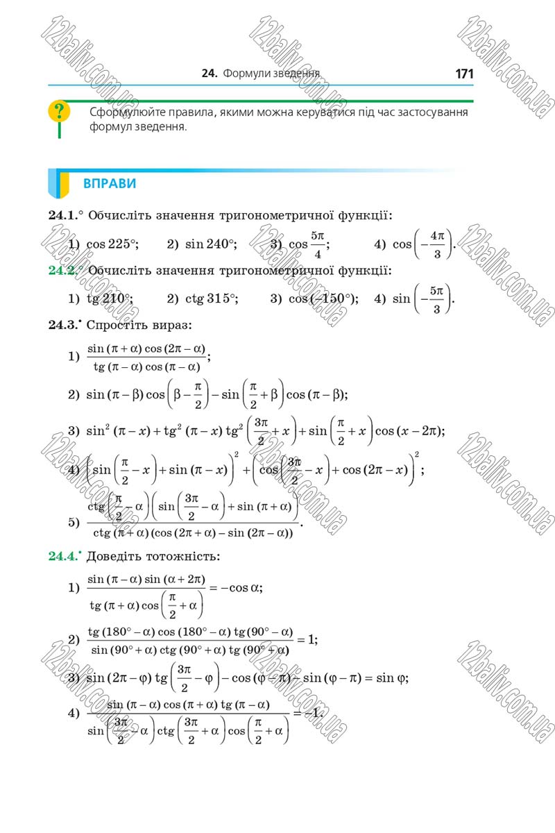 Сторінка 171 - Підручник Алгебра 10 клас Мерзляк 2018 - Профільний рівень