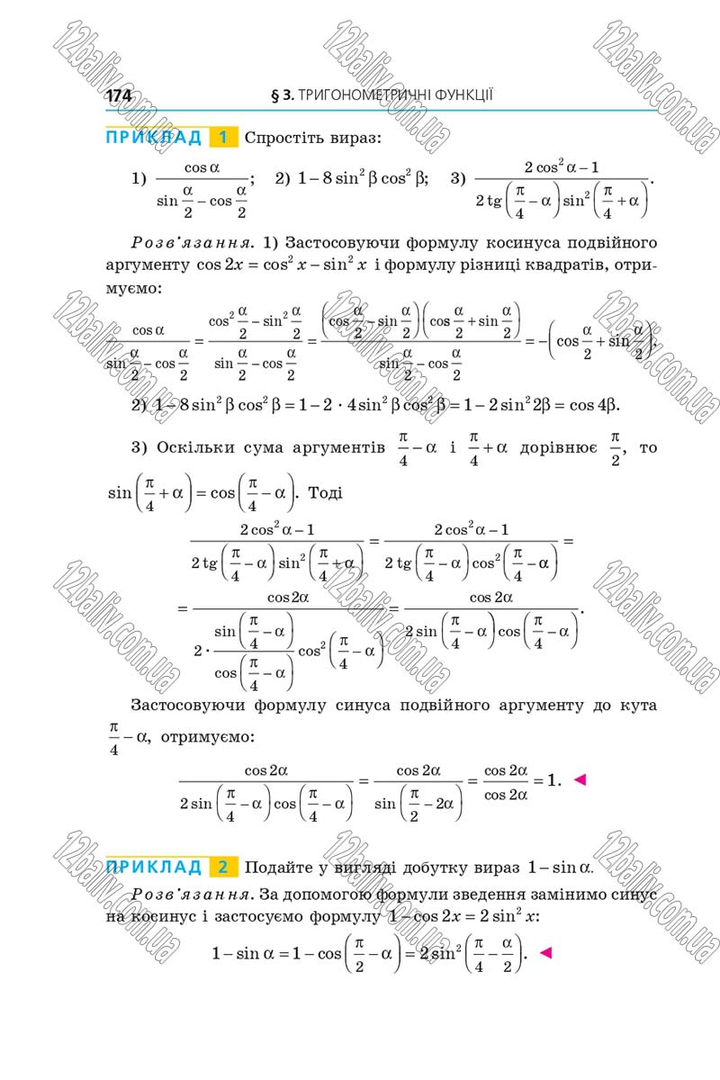 Сторінка 174 - Підручник Алгебра 10 клас Мерзляк 2018 - Профільний рівень