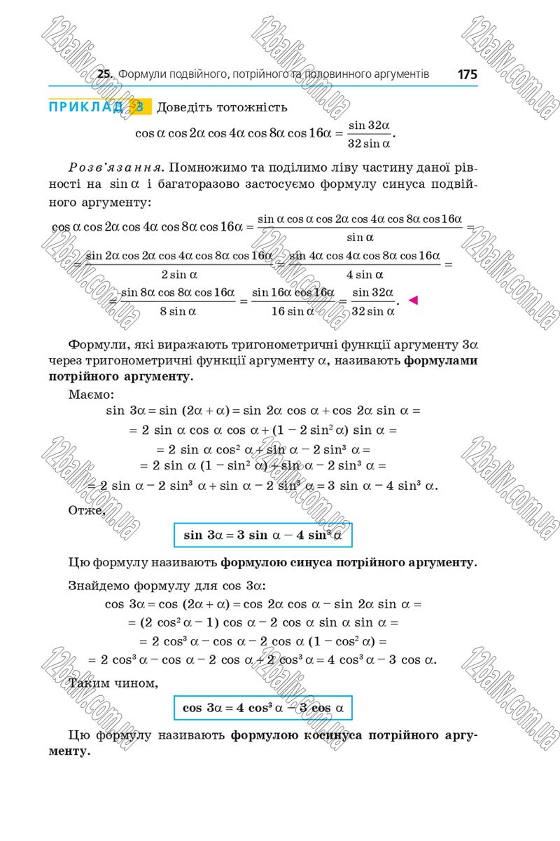 Сторінка 175 - Підручник Алгебра 10 клас Мерзляк 2018 - Профільний рівень