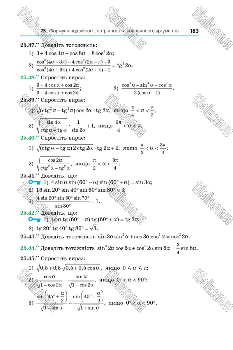 Сторінка 183 - Підручник Алгебра 10 клас Мерзляк 2018 - Профільний рівень