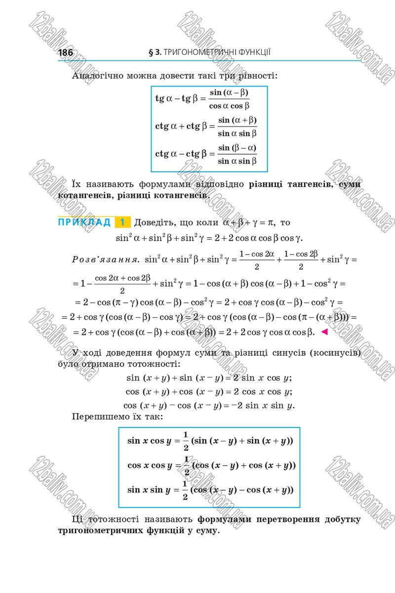 Сторінка 186 - Підручник Алгебра 10 клас Мерзляк 2018 - Профільний рівень