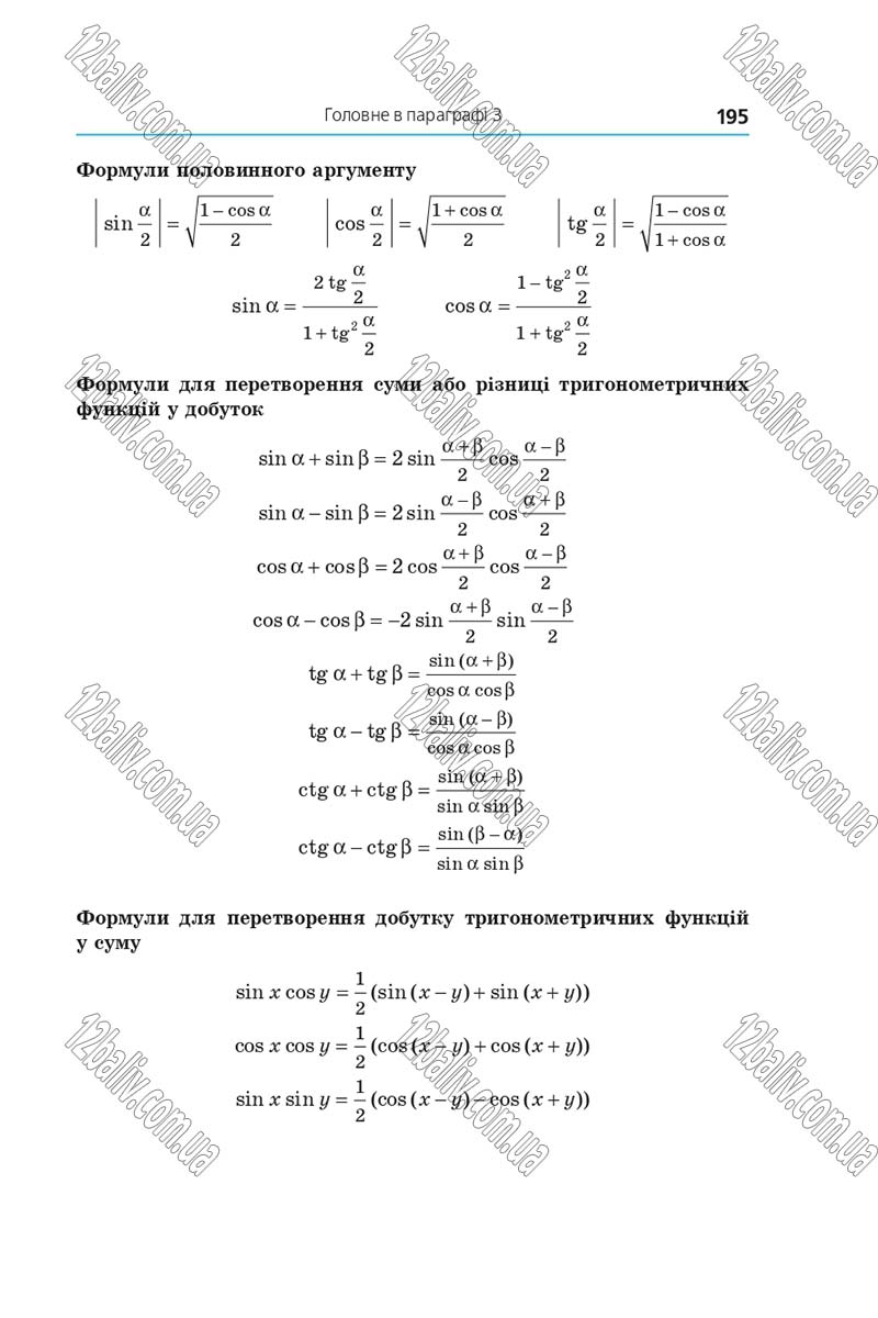 Сторінка 195 - Підручник Алгебра 10 клас Мерзляк 2018 - Профільний рівень