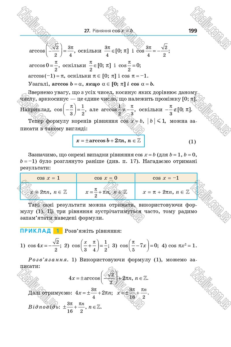 Сторінка 199 - Підручник Алгебра 10 клас Мерзляк 2018 - Профільний рівень