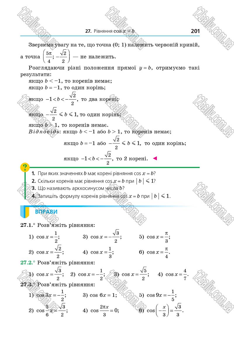 Сторінка 201 - Підручник Алгебра 10 клас Мерзляк 2018 - Профільний рівень