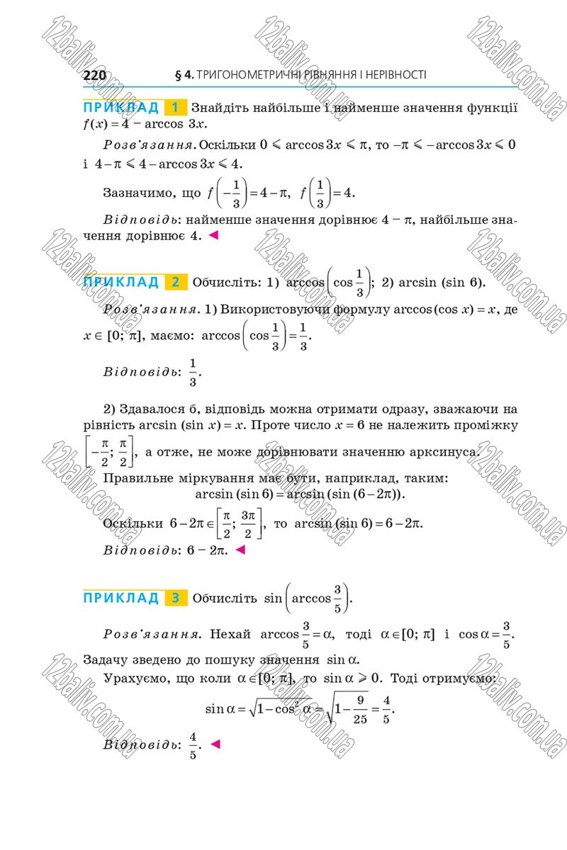 Сторінка 220 - Підручник Алгебра 10 клас Мерзляк 2018 - Профільний рівень