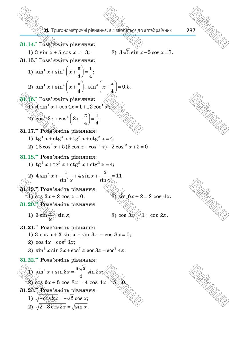 Сторінка 237 - Підручник Алгебра 10 клас Мерзляк 2018 - Профільний рівень