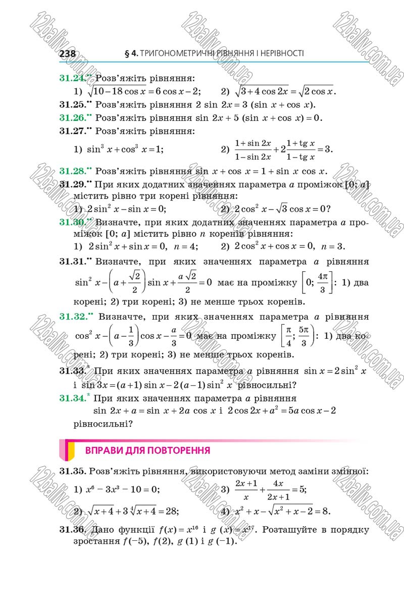 Сторінка 238 - Підручник Алгебра 10 клас Мерзляк 2018 - Профільний рівень