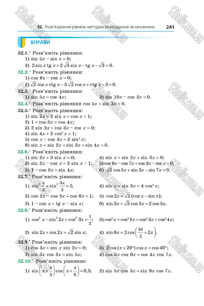 Сторінка 241 - Підручник Алгебра 10 клас Мерзляк 2018 - Профільний рівень