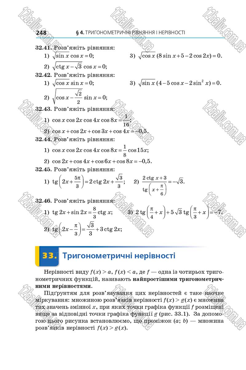 Сторінка 248 - Підручник Алгебра 10 клас Мерзляк 2018 - Профільний рівень