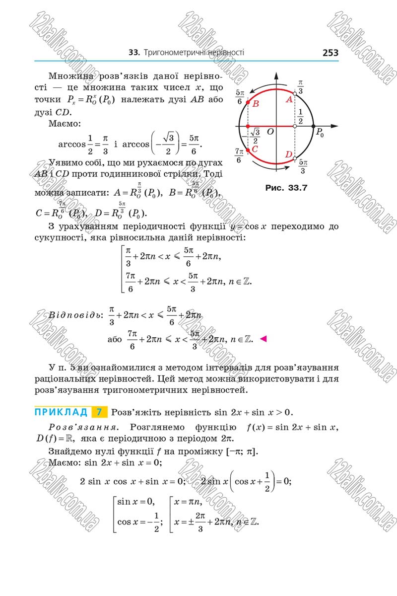 Сторінка 253 - Підручник Алгебра 10 клас Мерзляк 2018 - Профільний рівень