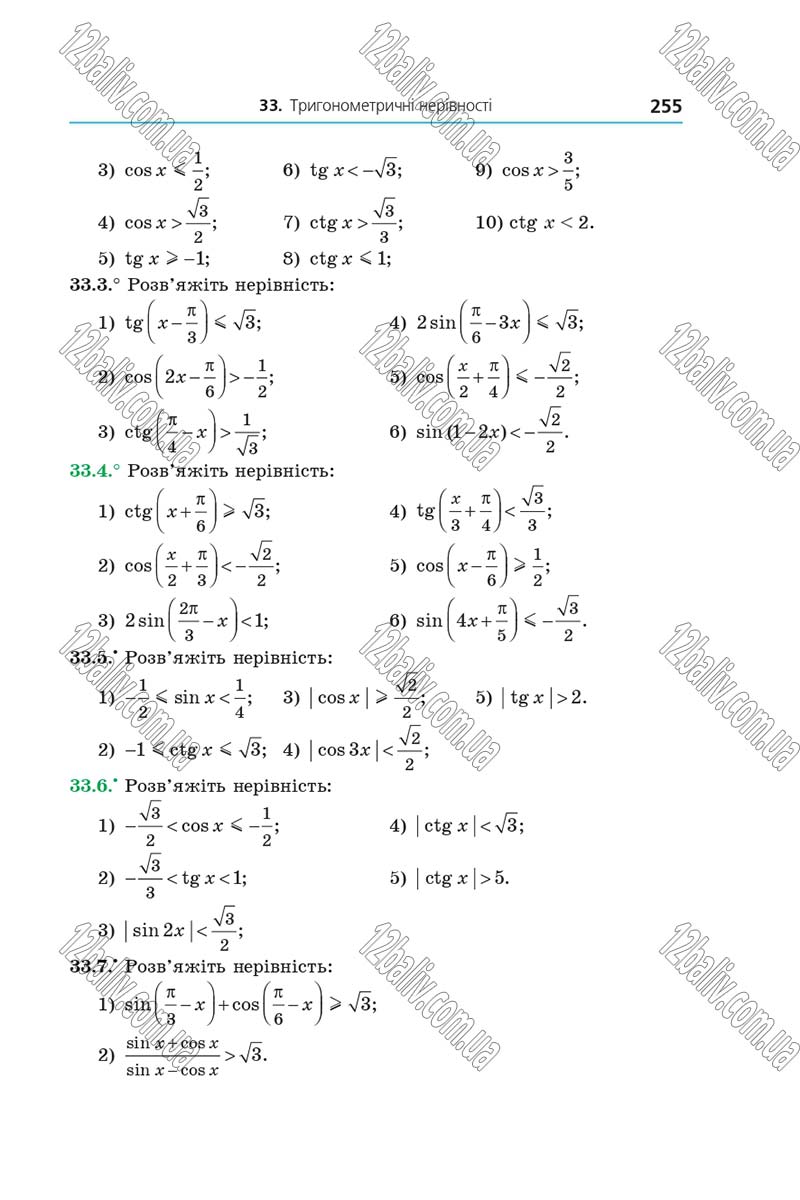 Сторінка 255 - Підручник Алгебра 10 клас Мерзляк 2018 - Профільний рівень