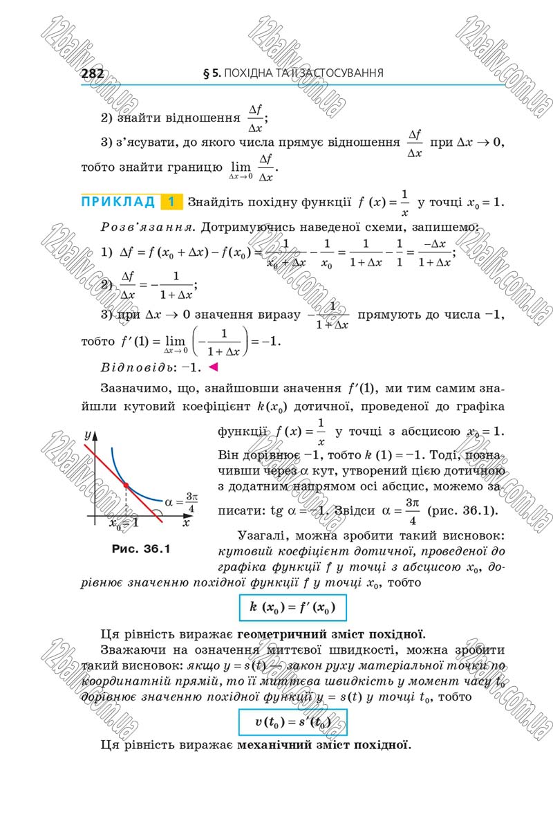 Сторінка 282 - Підручник Алгебра 10 клас Мерзляк 2018 - Профільний рівень
