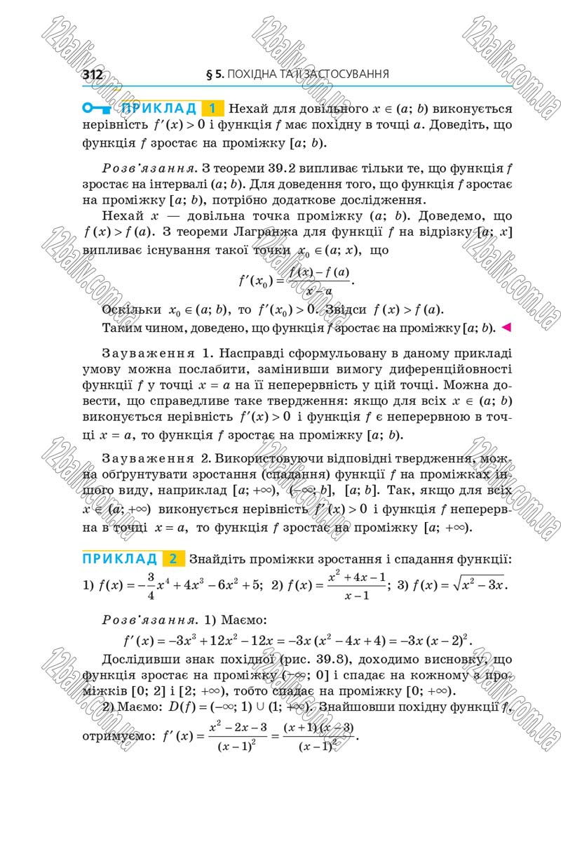 Сторінка 312 - Підручник Алгебра 10 клас Мерзляк 2018 - Профільний рівень