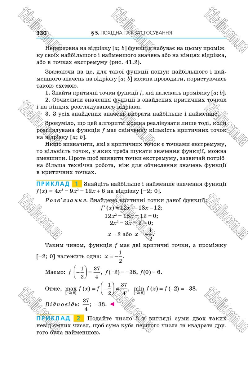 Сторінка 330 - Підручник Алгебра 10 клас Мерзляк 2018 - Профільний рівень