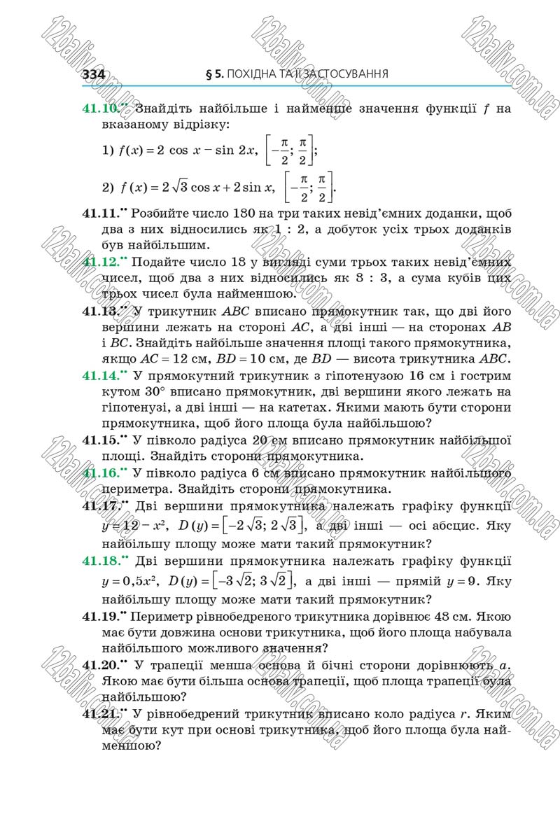 Сторінка 334 - Підручник Алгебра 10 клас Мерзляк 2018 - Профільний рівень