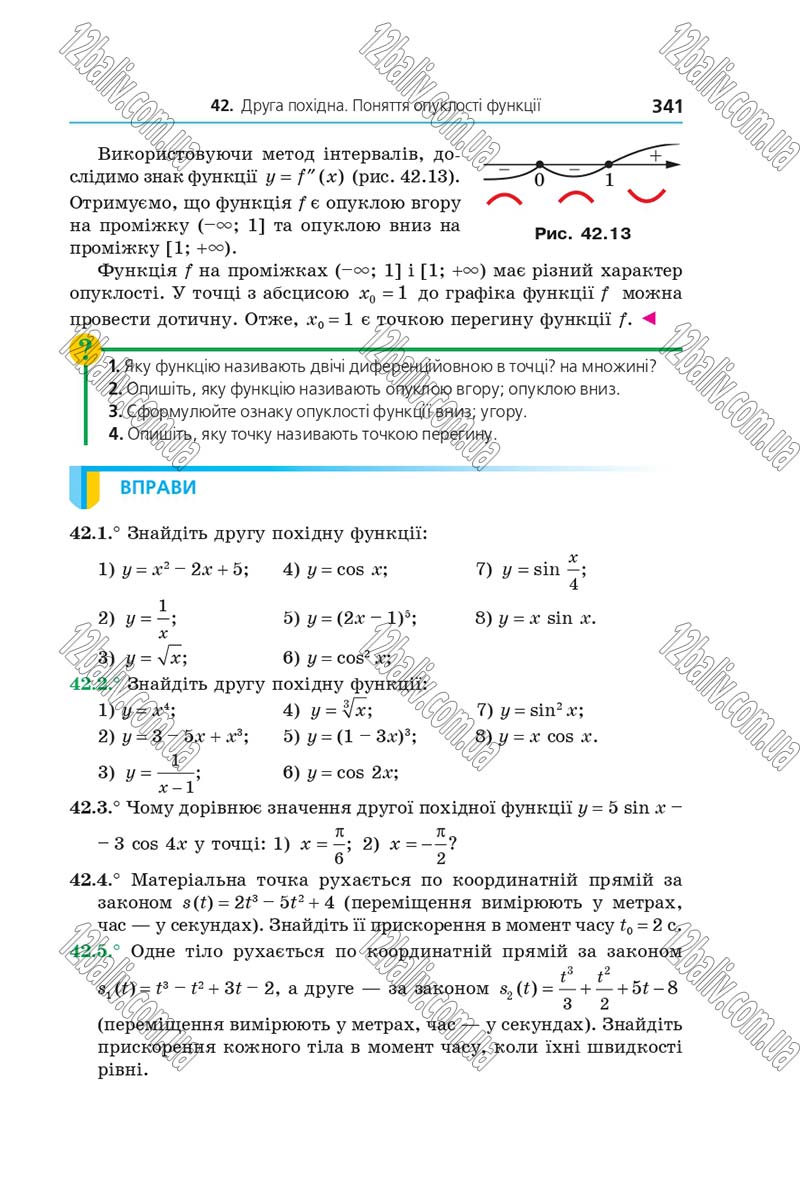 Сторінка 341 - Підручник Алгебра 10 клас Мерзляк 2018 - Профільний рівень