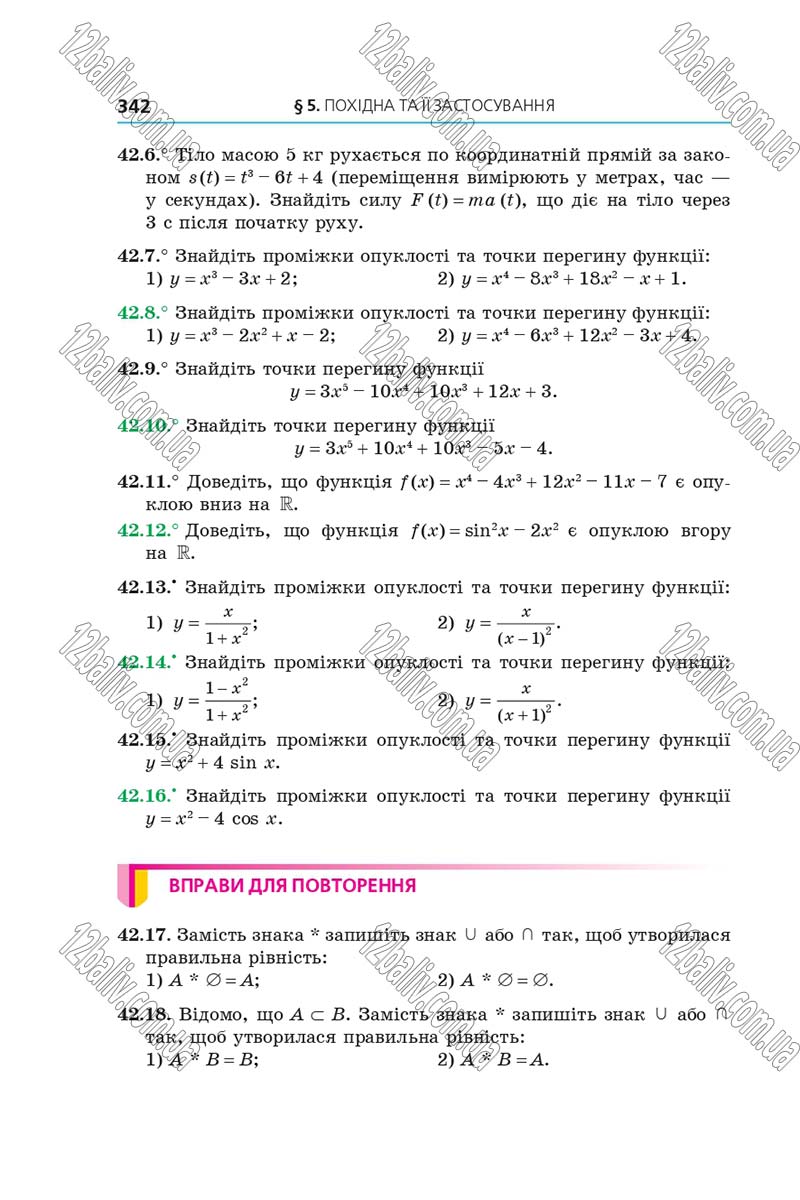 Сторінка 342 - Підручник Алгебра 10 клас Мерзляк 2018 - Профільний рівень