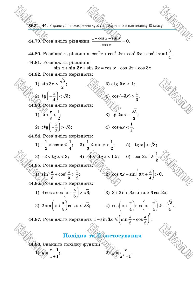 Сторінка 362 - Підручник Алгебра 10 клас Мерзляк 2018 - Профільний рівень