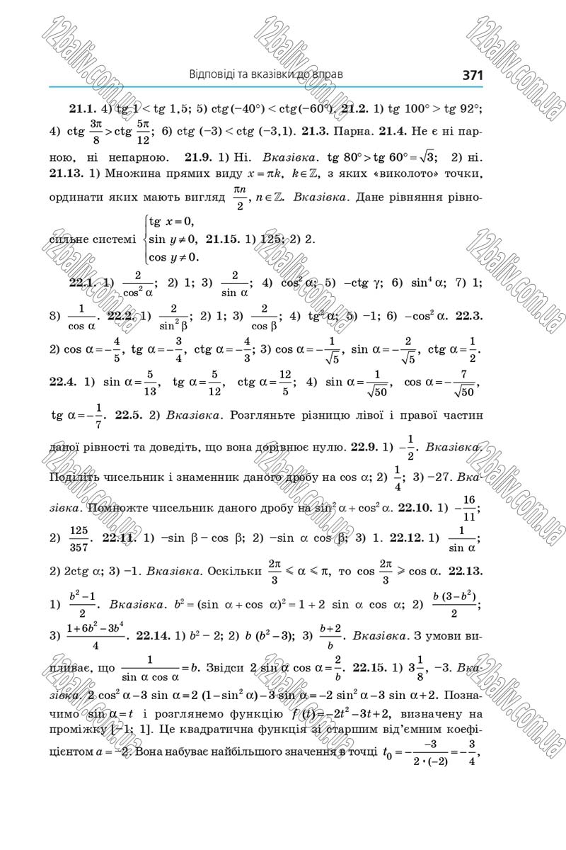 Сторінка 371 - Підручник Алгебра 10 клас Мерзляк 2018 - Профільний рівень
