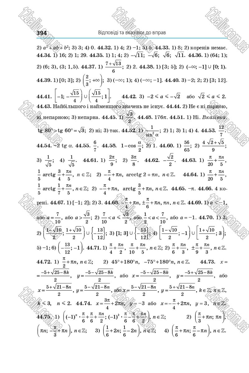 Сторінка 394 - Підручник Алгебра 10 клас Мерзляк 2018 - Профільний рівень