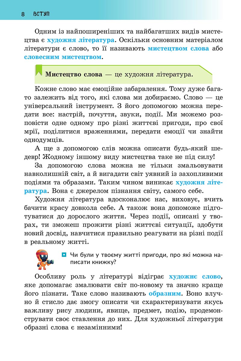 Сторінка 8 - Підручник Українська література 5 клас Архипова 2022 - скачати, читати онлайн