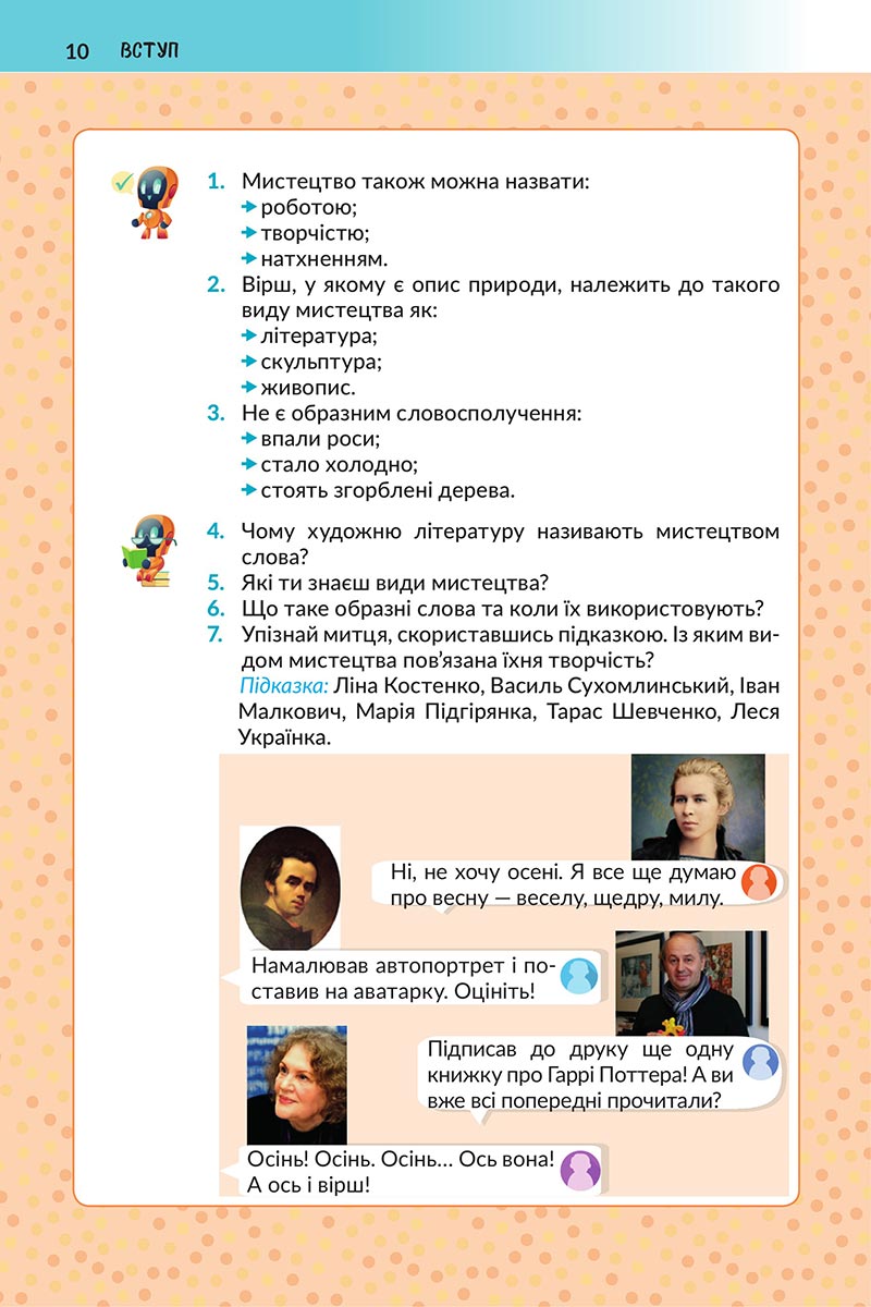 Сторінка 10 - Підручник Українська література 5 клас Архипова 2022 - скачати, читати онлайн