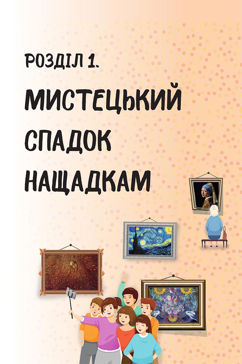 Сторінка 12 - Підручник Українська література 5 клас Архипова 2022 - скачати, читати онлайн