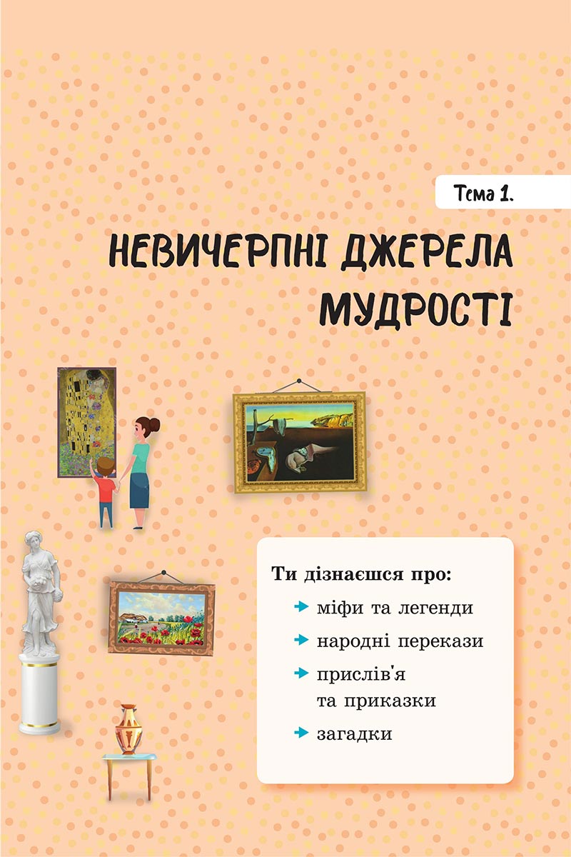 Сторінка 13 - Підручник Українська література 5 клас Архипова 2022 - скачати, читати онлайн