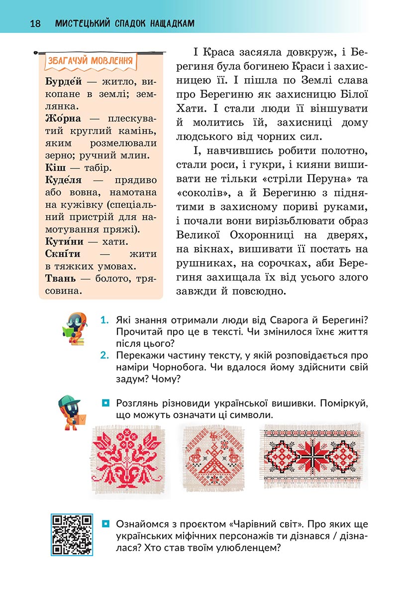 Сторінка 18 - Підручник Українська література 5 клас Архипова 2022 - скачати, читати онлайн