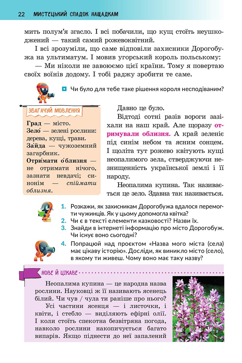 Сторінка 22 - Підручник Українська література 5 клас Архипова 2022 - скачати, читати онлайн