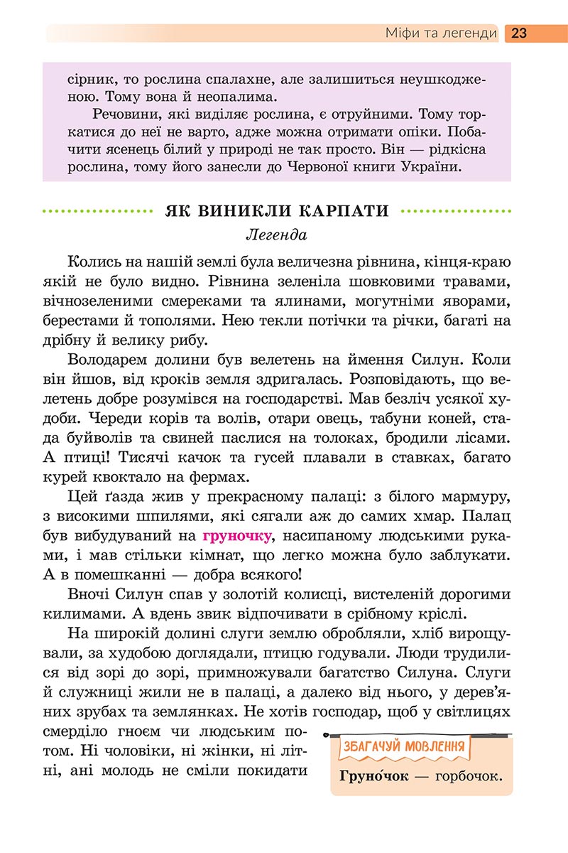 Сторінка 23 - Підручник Українська література 5 клас Архипова 2022 - скачати, читати онлайн